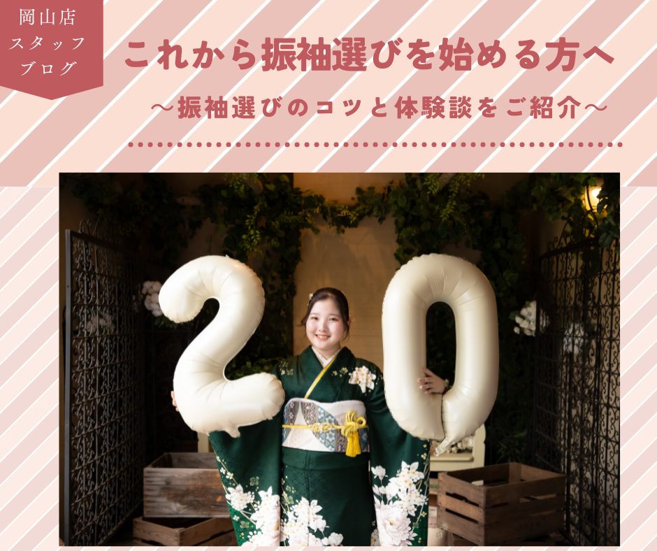 緑振袖　二十歳グッズ